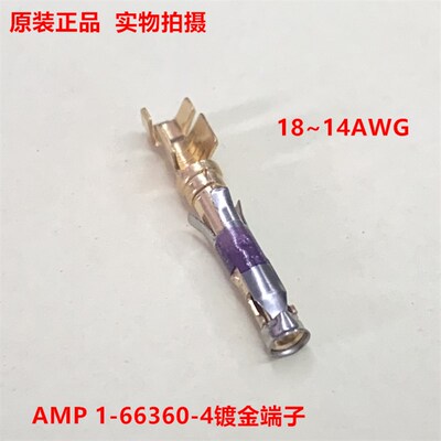 AMP泰科TE 1-66360-4 插孔镀金母针18~14AWG 全新原装正品 现货