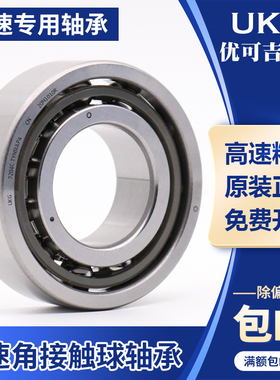 优可吉UKG角接触轴承7320AC 旧型号46320J 内径100外径215厚47mm