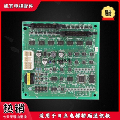 日立电梯轿厢通讯板UA2-CSD/32474762线路板YNP-0000073 原装现货