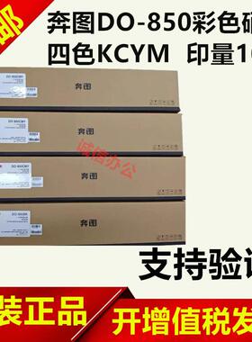 原装奔图DO-850BK成像 CMY硒鼓CM8505 9505 CP9502DN 彩色正品