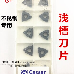 卡赛Cassar立装浅槽数控刀片TGR/L3050 3100 3150 GR928不锈钢用