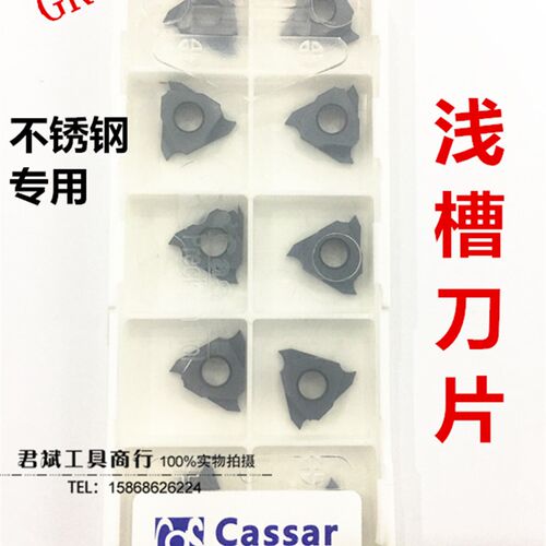 卡赛Cassar立装浅槽数控刀片TGR/L3050 3100 3150 GR928不锈钢用