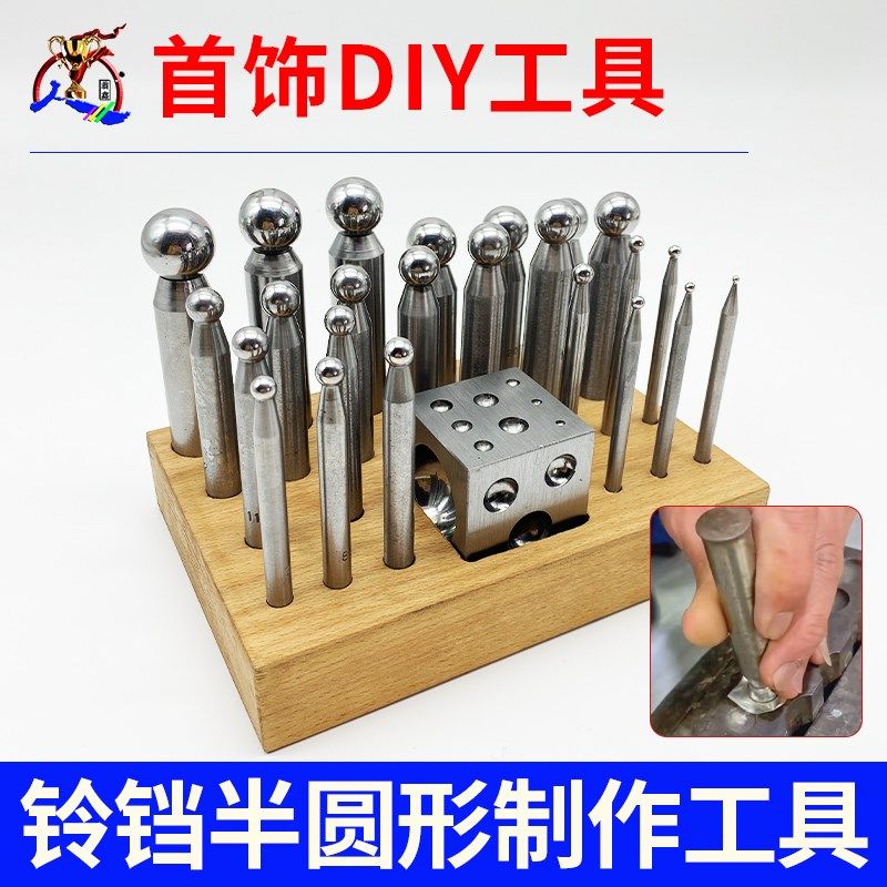 大号圆形冲头窝作四方窝砧金银首饰铃铛硬币锤纹戒指制作工具套装