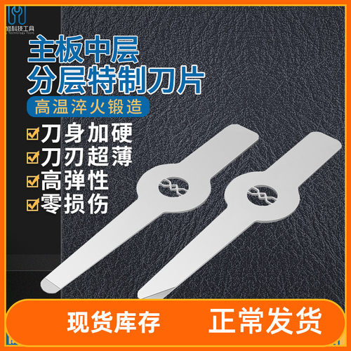 新讯主板中层分层特制刀片套CPU芯片除胶撬棒快速除胶工具软刀