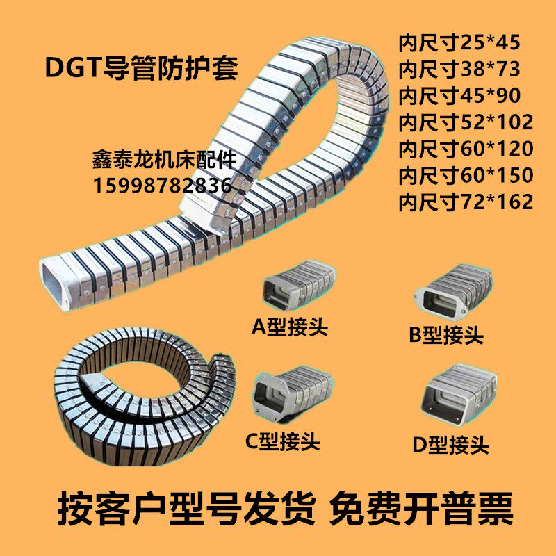 DGT型导管防护套封闭式金属拖链导管护套25*45 38*73 45*90
