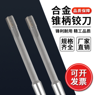 永锋铰刀机用绞刀合金镶合金铰刀h7加长非标锥柄锥铰刀非标定制