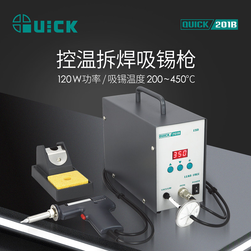 QUICK快克201B数显电动吸锡枪电动吸锡泵器线路板焊点拆焊拔焊台