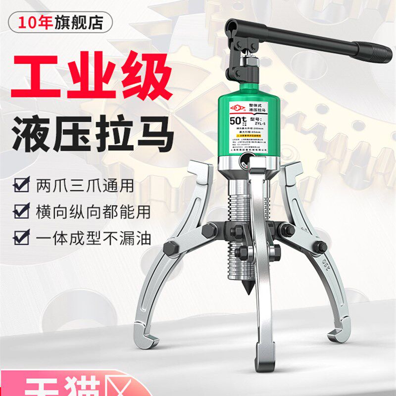 沪工液压拉马三爪10吨30/50吨5T多功能拔轮器轴承拆卸工具拉拔器