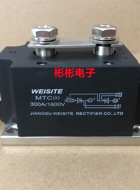 WEISITE MTC(X)300A-1600V MTC(X)500A-1600V 威斯特可控硅模块