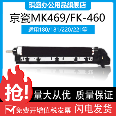 适用京瓷MK-460鼓组件 TASKalfa 180 181 220感光鼓组件 221 469
