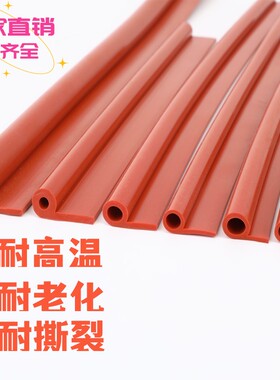 P型硅胶条耐高温9字红色烤箱蒸箱烘箱阀门密封条B型无味防撞胶条