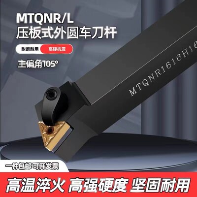 105度数控刀杆MTQNR/L2020K16/2525三角形外圆车刀车床外圆刀杆