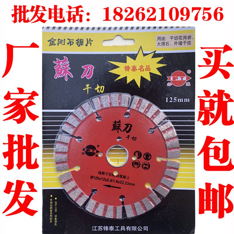 锋泰苏刀石材切割片125\150\180金刚石锯片墙槽干切片开槽云石片