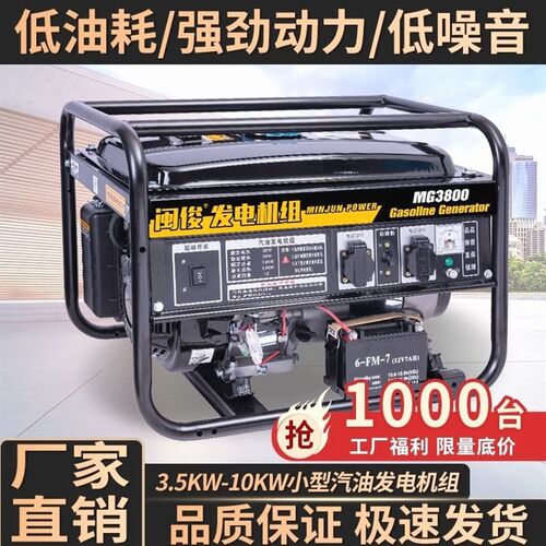 德国进口闽俊3kw小型汽油发电机220V家用静音单相5000W三相380V电