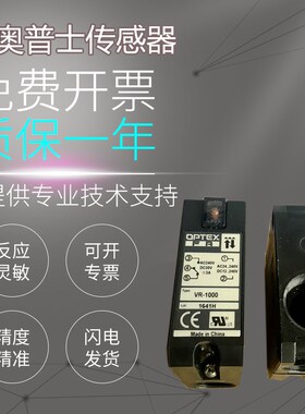 原装 镜反射光电开关传感器 VR-1000 质量保障 质保一年