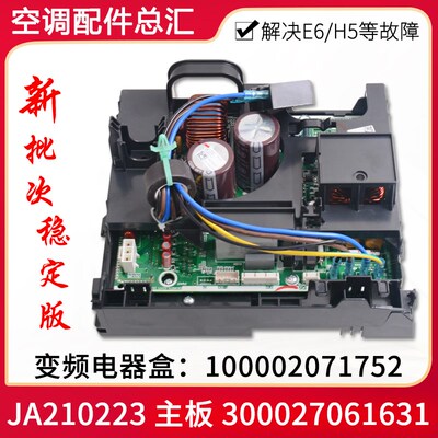 适用格力空调变频电器盒100002071752 主板300027061631 JA210223