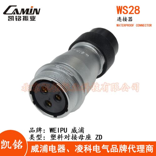 威浦WS28对接ZD航空插头插座2-3-4-7-8-9-10-12-16-17-20-24-26芯