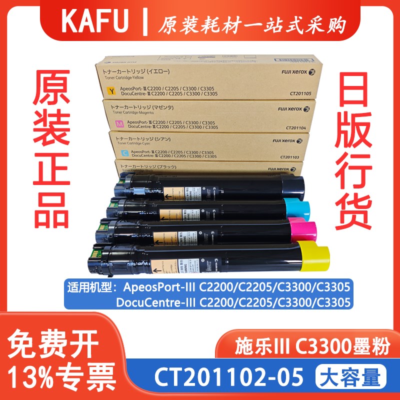 适用施乐C3300粉盒 III C2200 C3305原装碳粉大容量墨粉 黑色墨盒