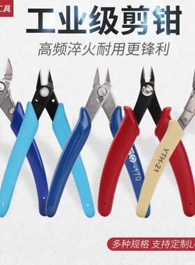 170ii电工斜口塑料ii水口钳子工具口钳170剪钳钳寸5电子品尚