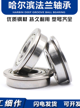 哈尔滨法兰型挡边轴承F603 F604 F605 F606 F607 F608 F609 ZZ