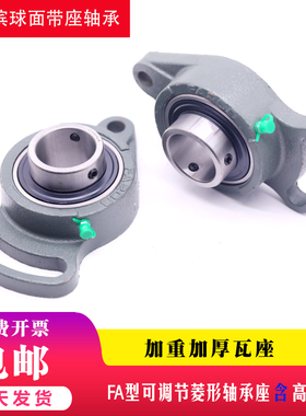 带座外球面轴承座瓦座可调菱形座 UC FA 201 202 203 204 205 206