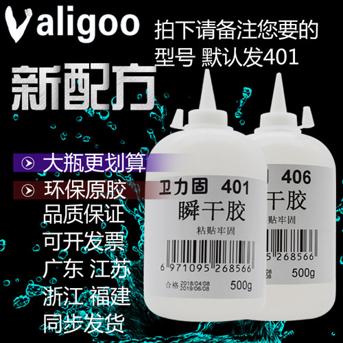 401 406 495胶水粘金属塑料木材502透明快干胶水大瓶500g