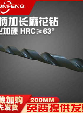 200MM高速钢超硬氮华黑色白钢加长特长钻头钻咀规格