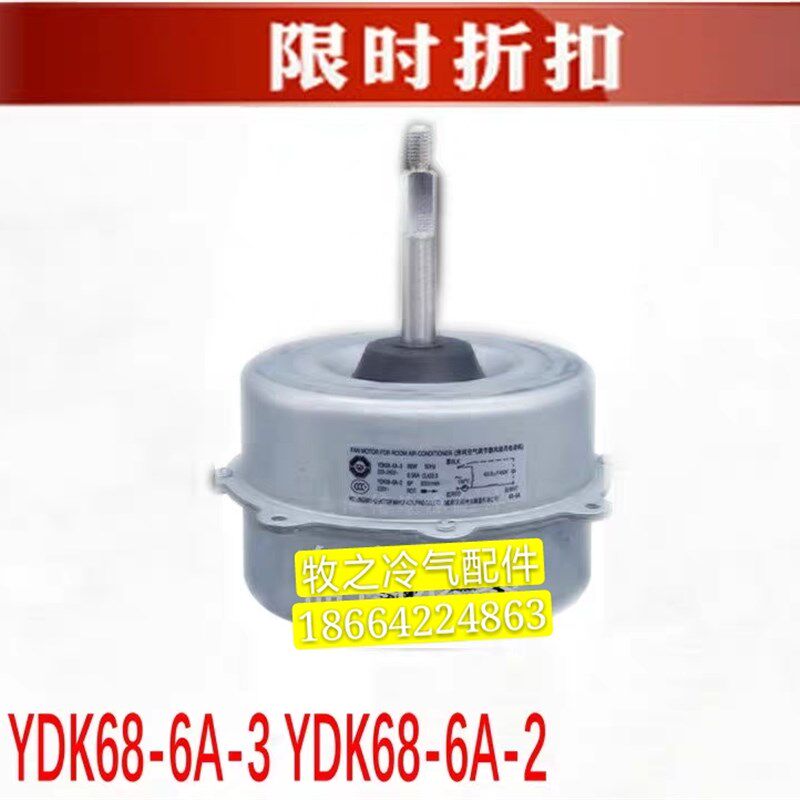 原装奥克斯空调 3-5匹室外电机 YDK69-6A YDK68-6A-3 YDK68-6A-2