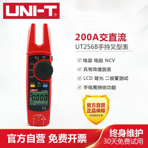 新品优利德200A交直流叉型数显钳型表 钳形万用表UT256B 电容电阻