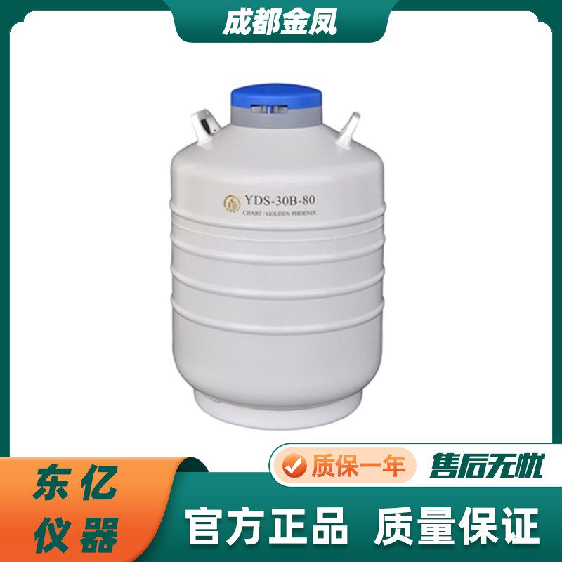 成都金凤运输型液氮罐YDS-30B/35B/30B-80/35B-80液氮生物容器