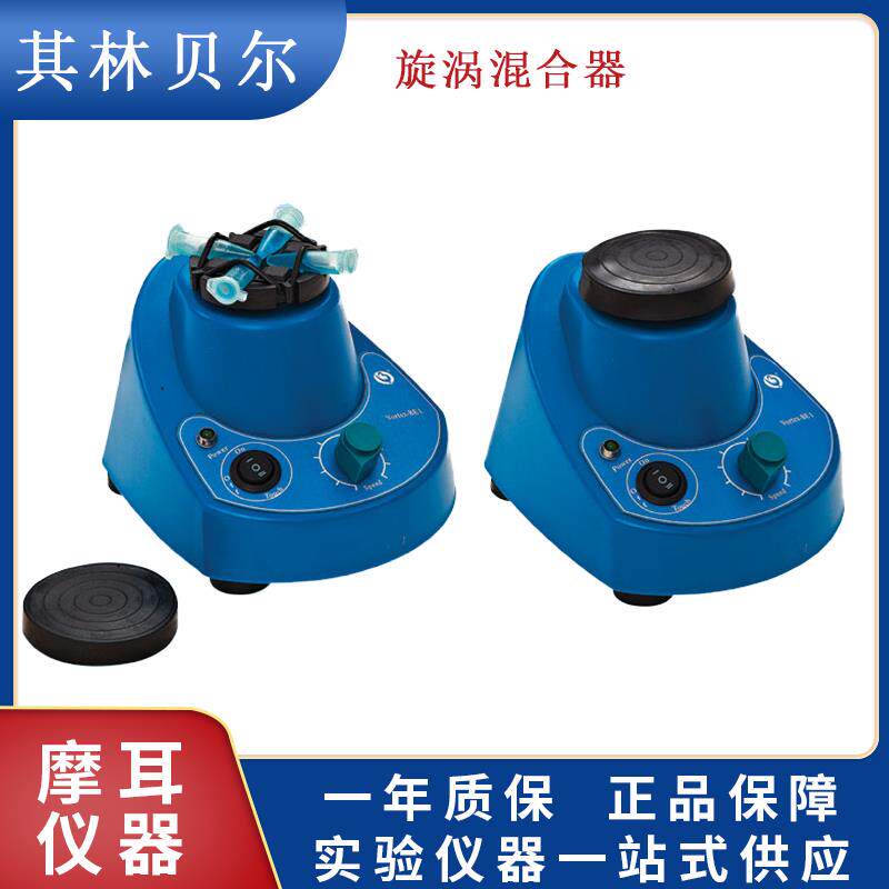 其林贝尔Vortex-BE1试管旋涡混合器实验室微量样品混匀仪连续调速