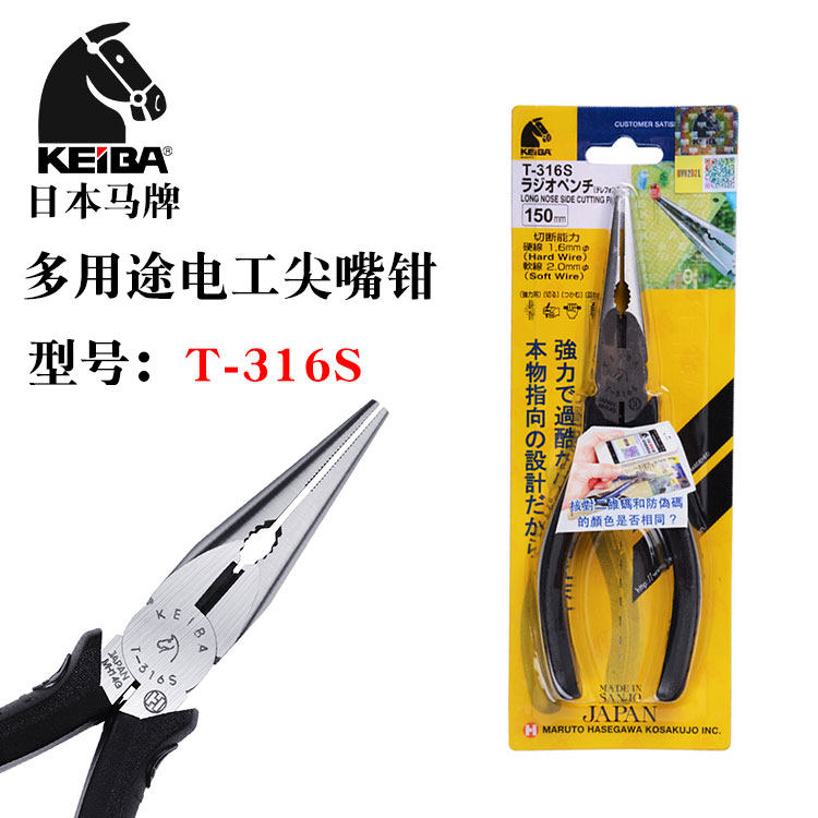 日本原装KEIBA马牌进口铬钒钢尖嘴钳合金钢尖咀钳6寸尖剪钳T-316S