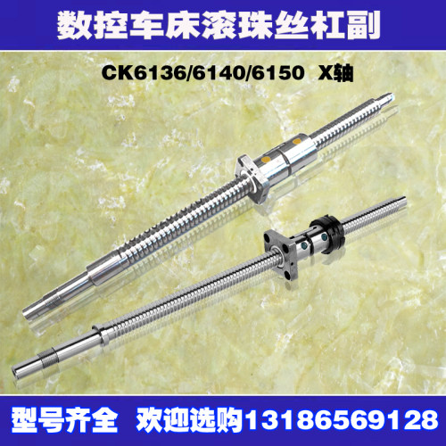 杭州万宝数控车床滚珠丝杠CKM0635机床中托拖板x轴原厂研磨丝杆