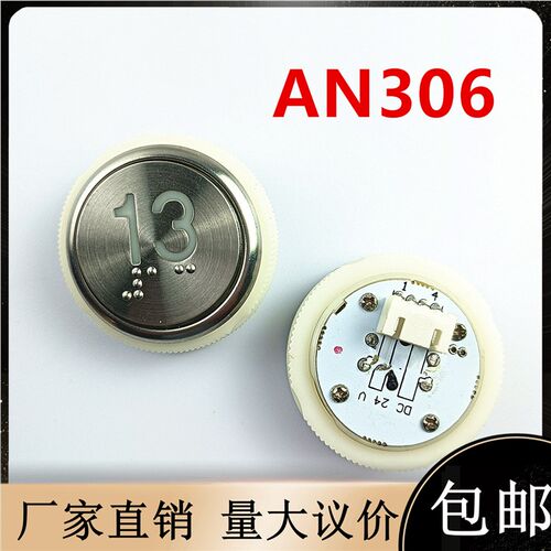 三洋电梯配件圆形孔径35mm按钮四针平插AN306永大HEA282红光蓝白