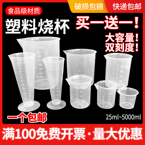 塑料刻度量杯烧杯50 100 250 500 1000ml食品级实验室耐高温140