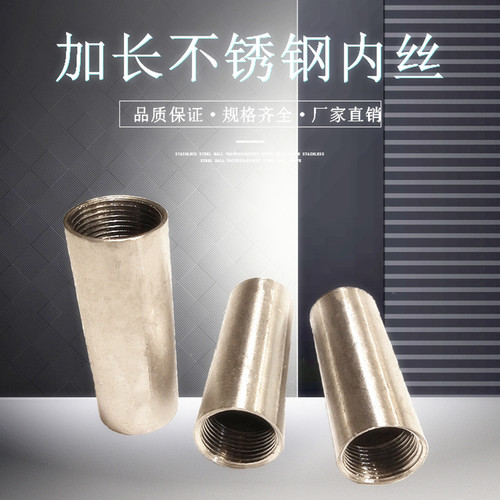不锈钢304内丝,加长焊接304内丝焊接熟铁内丝熟铁内丝DN15-DN65