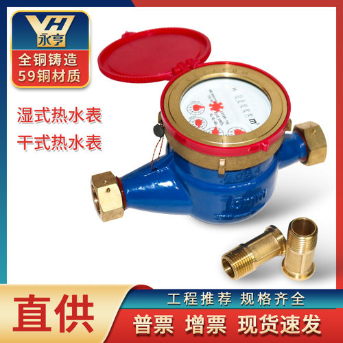 上海家用水表国标数字旋翼4分DN15DN20DN25DN32自来水工程热水表
