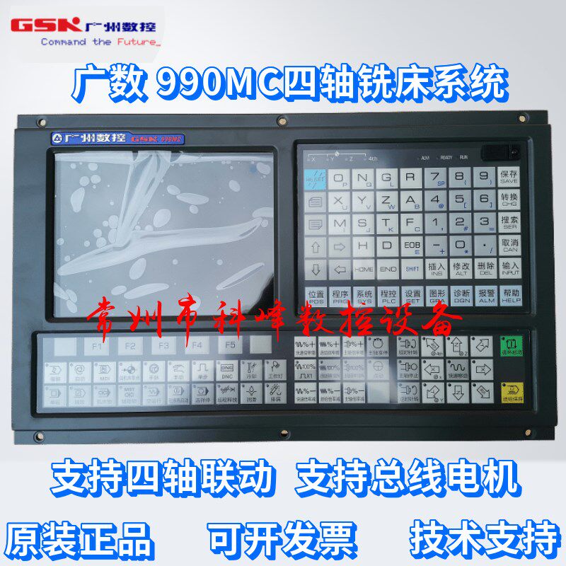 广数GSK990MC数控系统铣床加工中心数控系统四轴系统