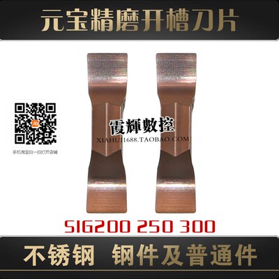 元宝精磨开槽数控刀片 SIG200 250 300小径内孔槽 不锈钢切槽刀片