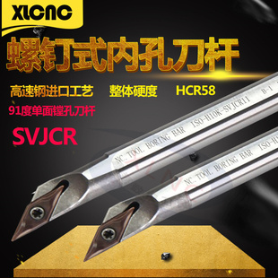 高速钢93度车刀数控镗内孔抗震加硬尖刀杆SVJBR11圆弧车刀SVJCR08