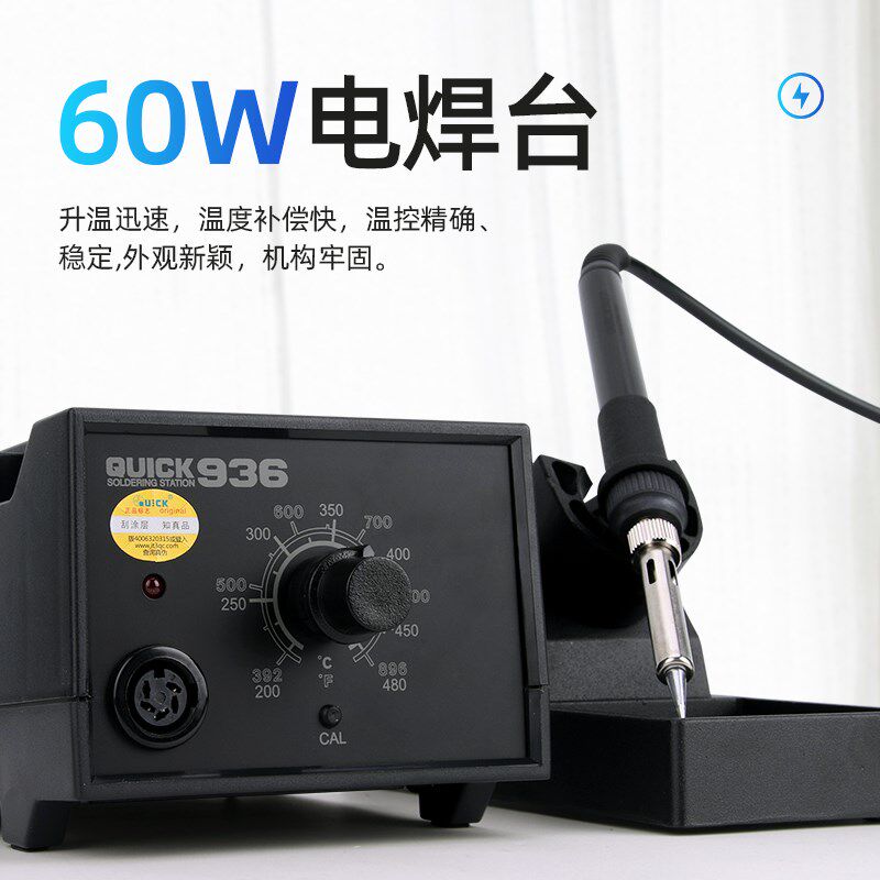 快克QUICK936E恒温可调电焊台60W 969A长寿电焊台工业电烙铁