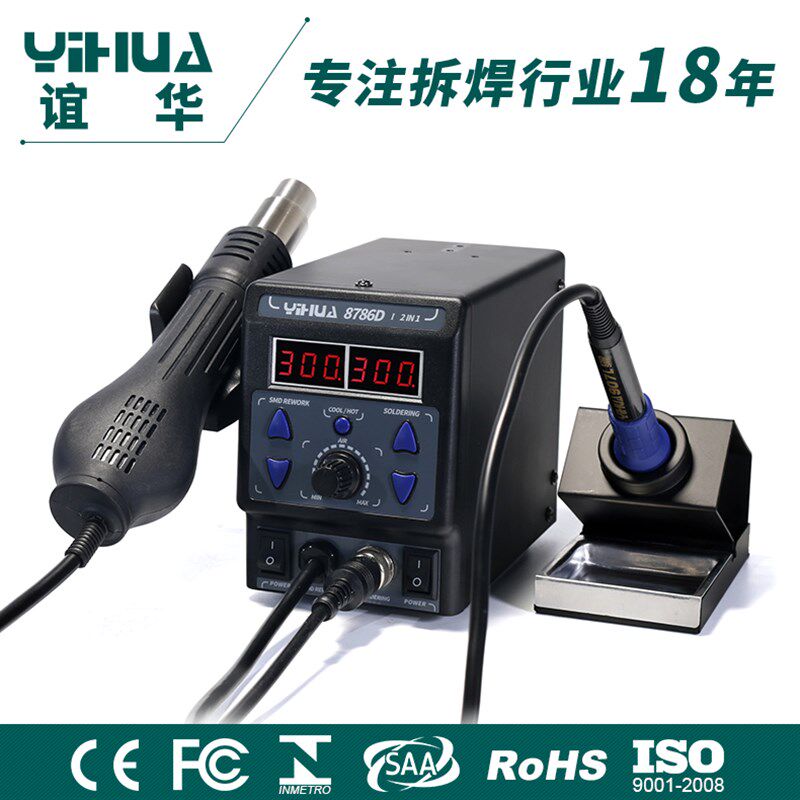谊华二合一双数显大功率 可调温恒温热风枪拆焊台电烙铁 自动休眠