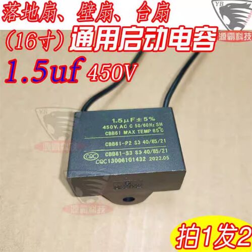 通用电风扇吊扇电容CBB61 启动电容器1.2uf 1.5uf 1.8uf 3uf 450v