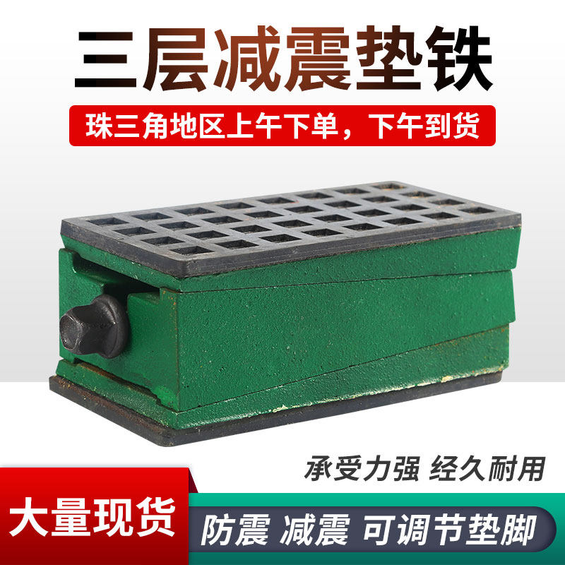 S78机床减震调整垫铁精密垫块设备防振可调节三层垫铁斜铁减震脚