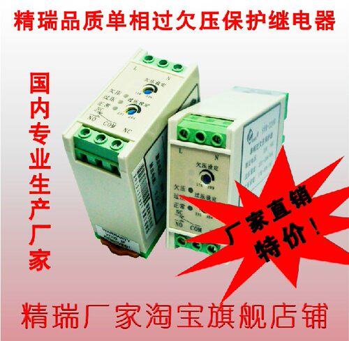 精品 SVR-220 SVR-220W 相序保护器 过欠压保护器 单相电压保护器