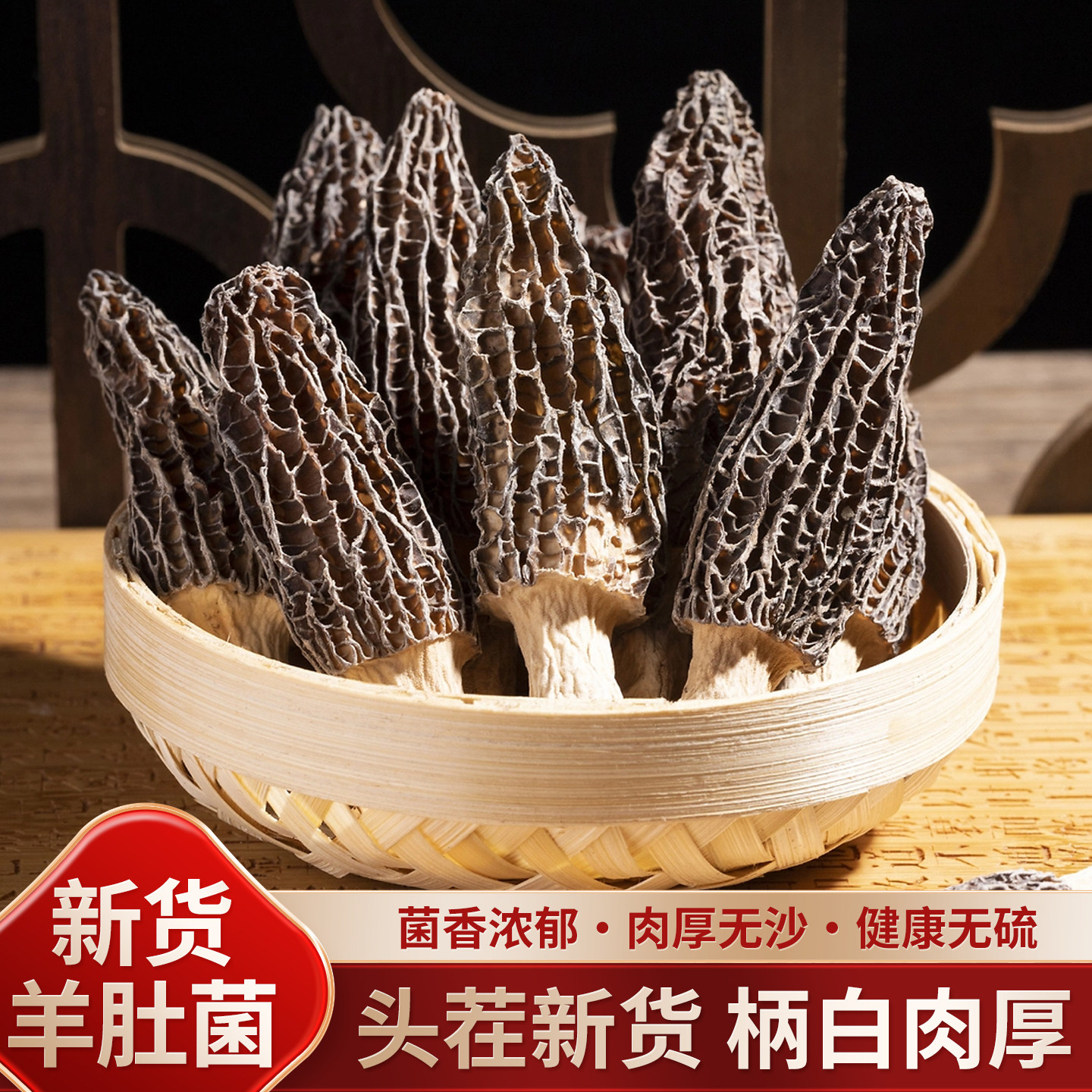 云南羊肚菌头茬特级干货煲汤炖煮食材菌味浓郁无添加特产食用菌菇