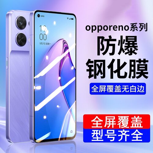 适用opporeno8钢化膜8pro+全屏reno7防窥膜抗蓝光7se手机贴膜