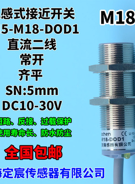 FN5-M18-DOD1直流两线24V常开型接近开关防水非接触式金属传感器