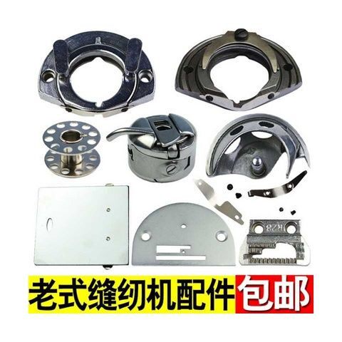 标准缝纫机配件蝴蝶牌工具通用型老式梭芯脚踏式大全梭壳针车