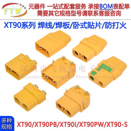 XT90系列大电流香蕉插头 XT90PB 90I 90PW航模锂电池XT90-S连接器